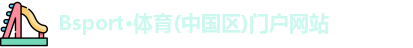 Bsport体育